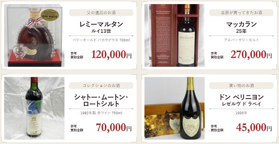 お酒買取り実績