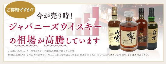 ジャパニーズウイスキー高騰